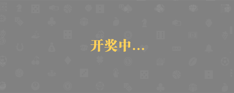 加拿大2.8,加拿大pc28结果查询,免费预测