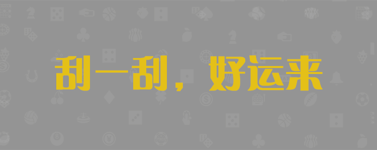 加拿大2.8,加拿大pc28结果查询,免费预测